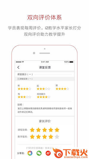 i2 School家长版截图2