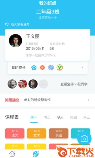 米学网家长电脑版(米学家长) v3.8.6 pc最新版 截图1