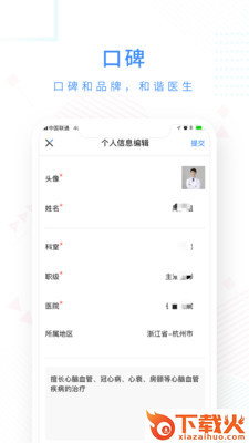 十分好医app截图1