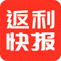 返利快报app下载-返利快报v2.1.30 安卓版
