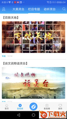 新灵台app截图1