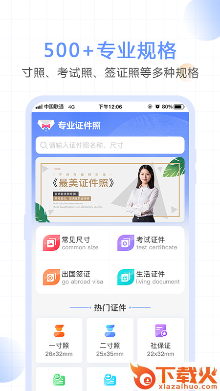 一寸照证件照相机app截图1