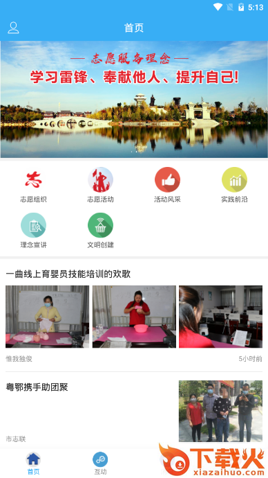 文明实践云app截图2