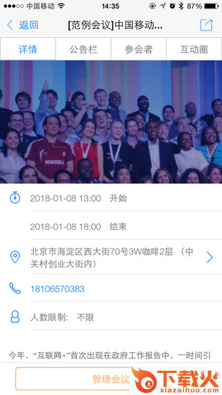 会友行ios版
