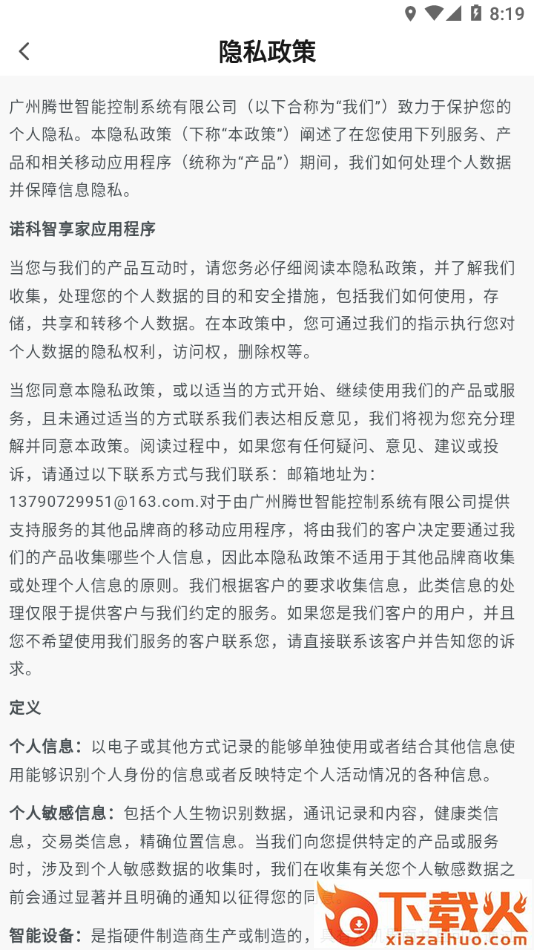 诺科智享家app截图2