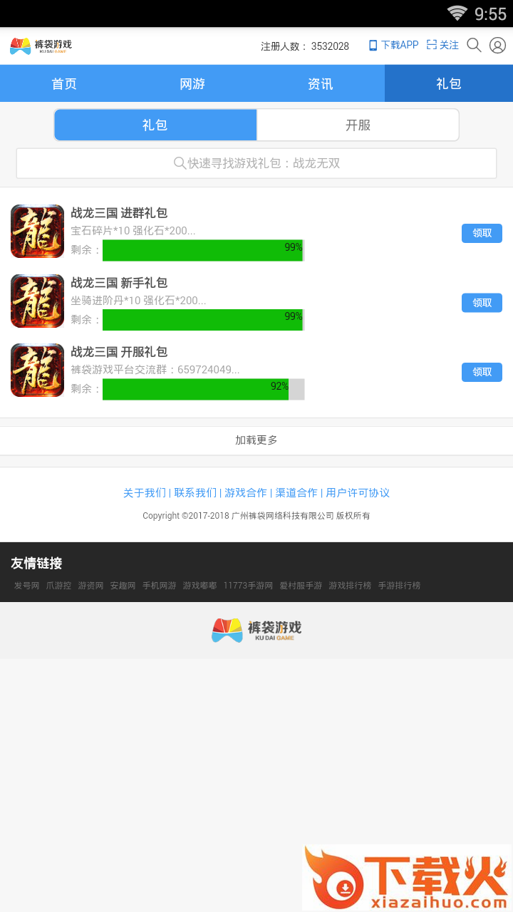 裤袋游戏客户端 v1.1 安卓版截图2