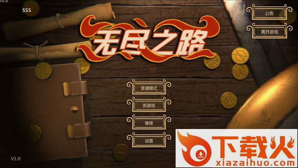 EndlessRoad(无尽之路测试服)截图1