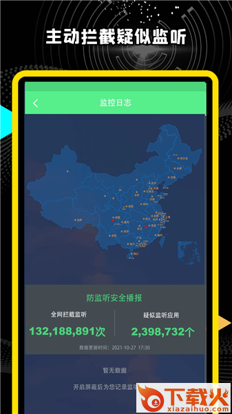 精算防控卫士手机版下载截图2
