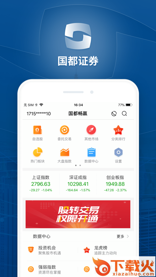 国都畅赢app截图1