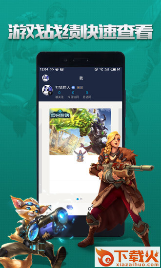 枪火游侠助手app截图2