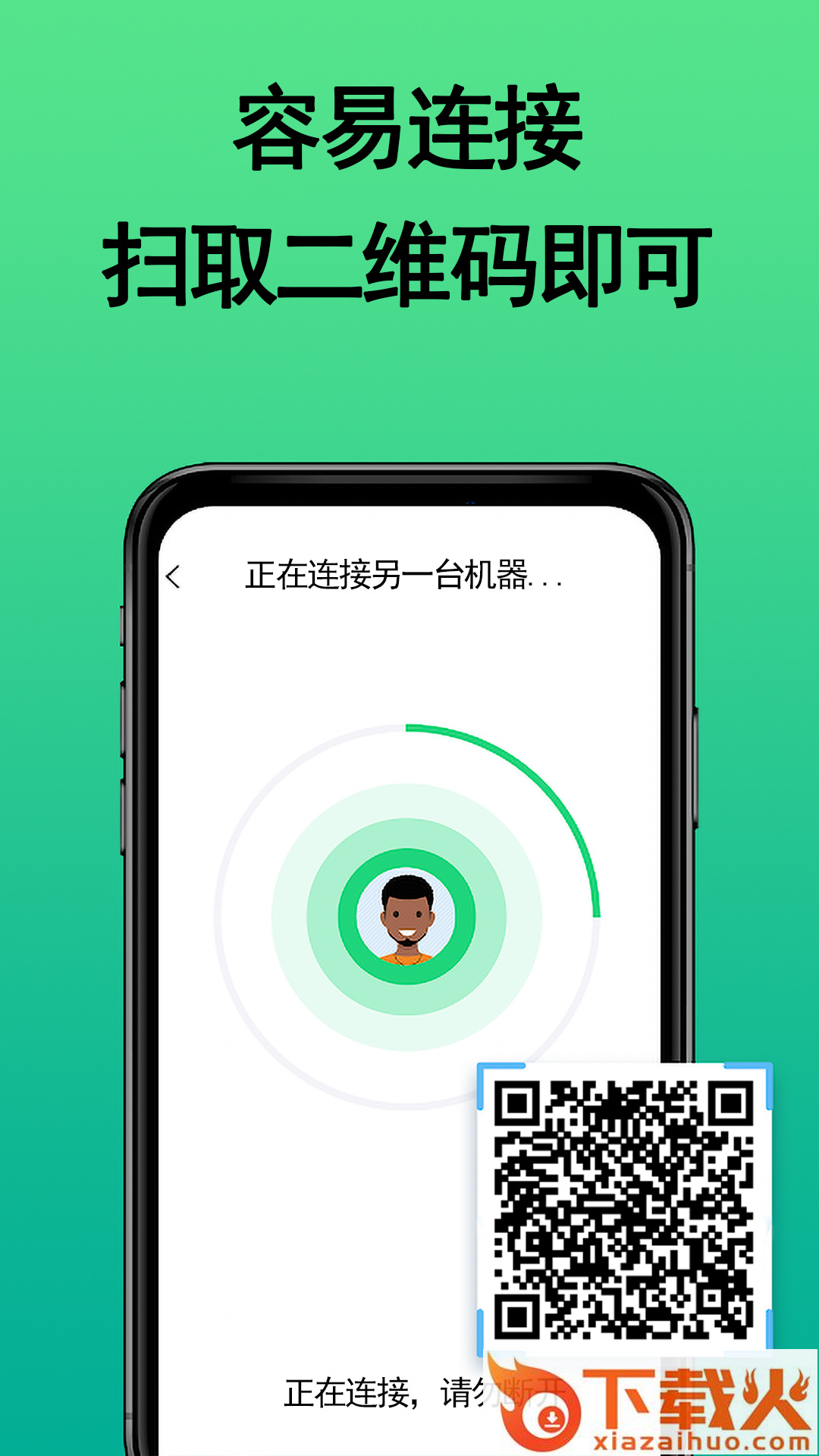 快传换机助手截图2
