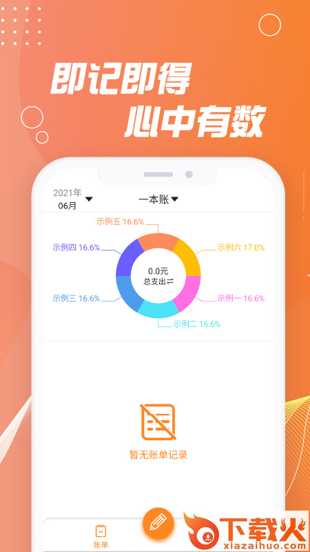 记账能手截图2