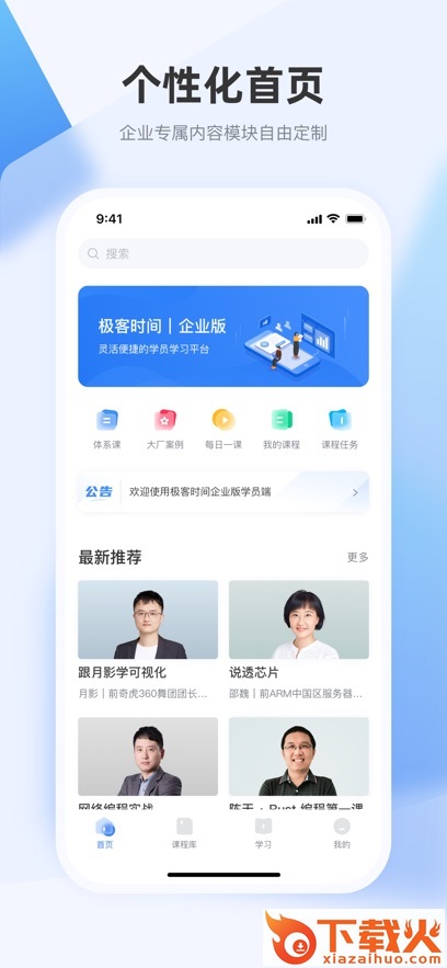 极客时间企业版app截图1