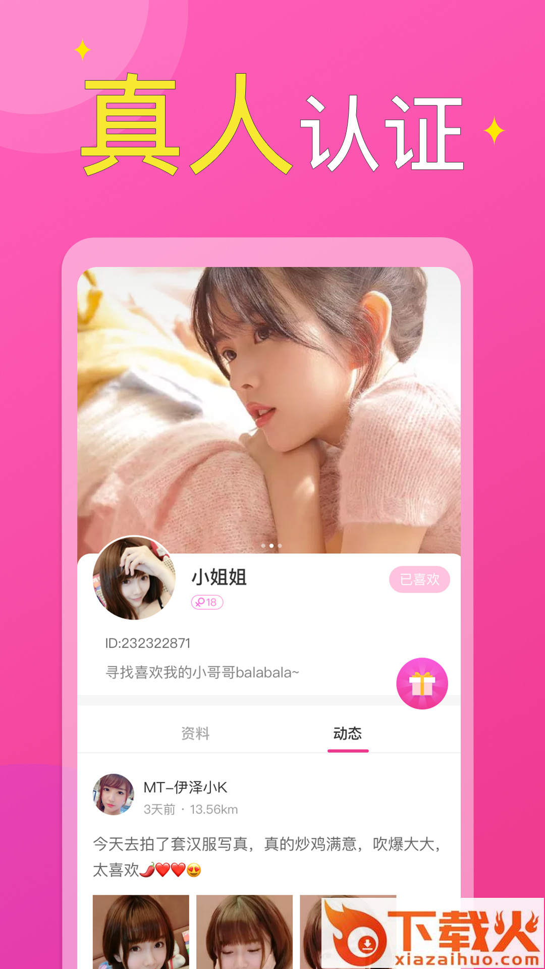 附近小圈单身交友截图2