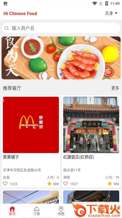 嗨中餐截图1