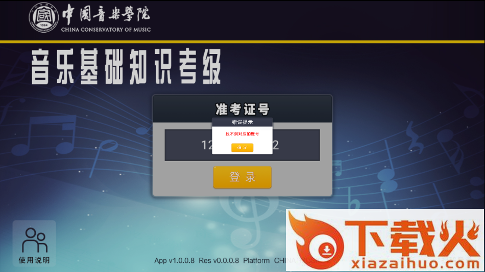 音基考级app截图2