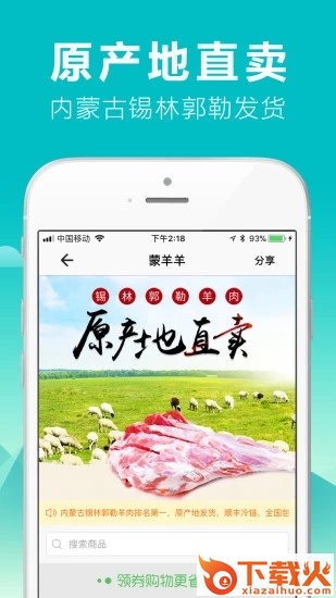 蒙羊羊生鲜app截图1