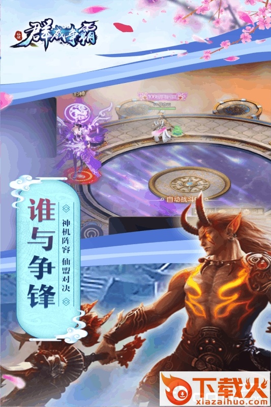 群威争霸截图1