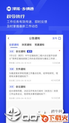乡镇通app截图2