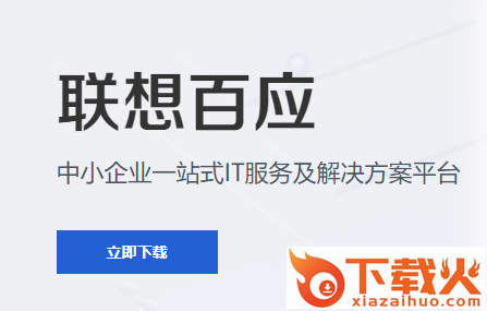 联想服务商app截图3