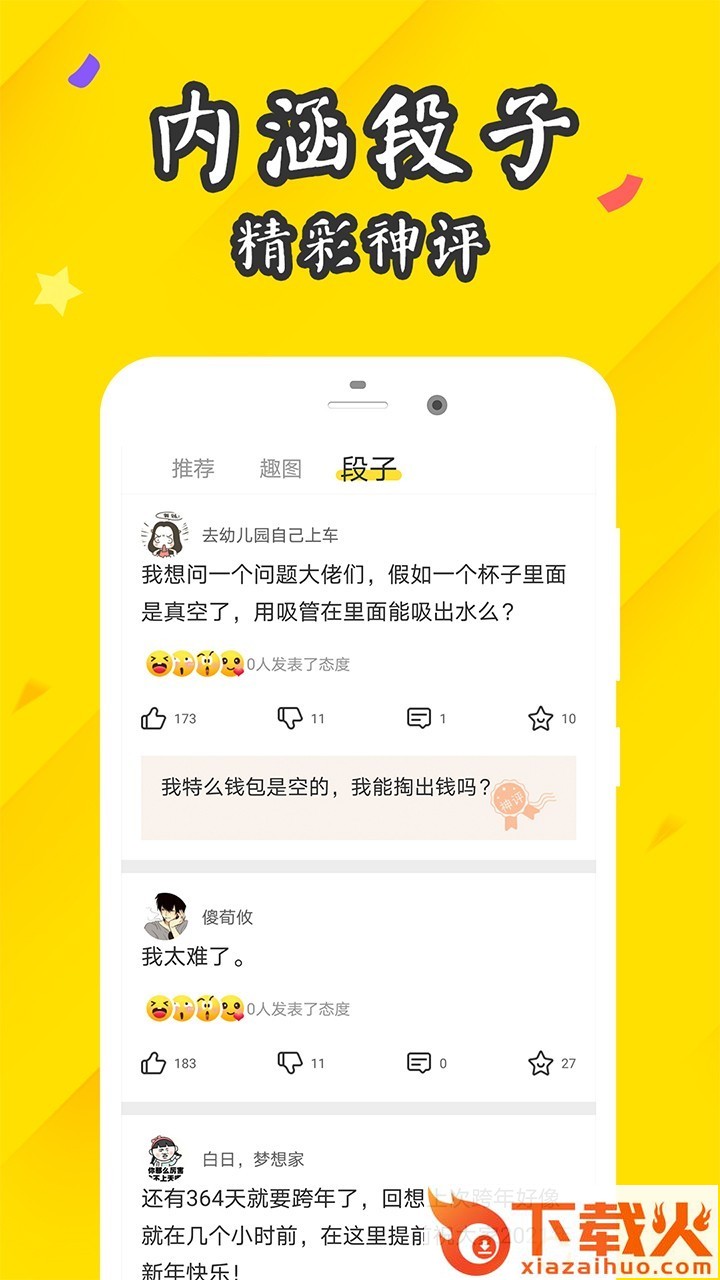 逗趣搞笑截图1