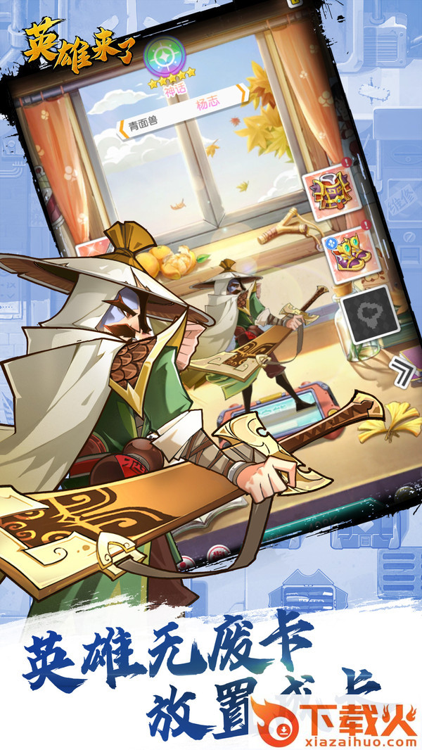 英雄来了截图2