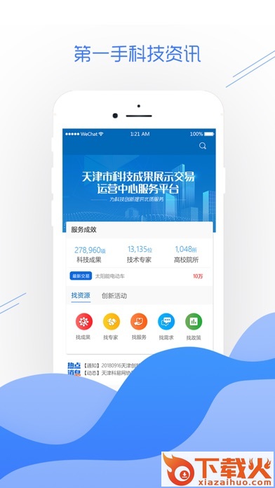 天津科技成果截图1