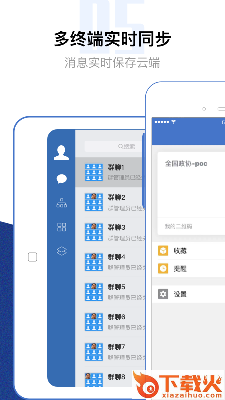 委员履职平台app截图2