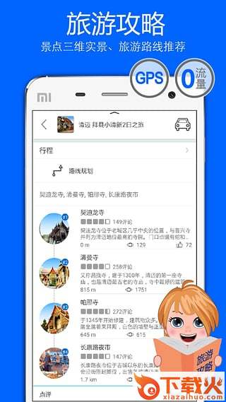 旅图软件手机版官方正版下载截图2