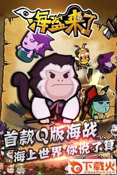 腾讯海盗来了无敌版(秘笈)截图2