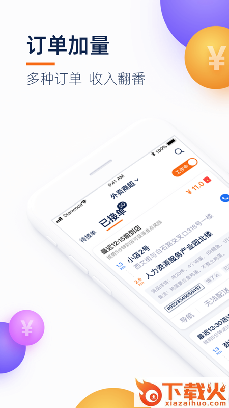 菜鸟点我达骑手app截图1