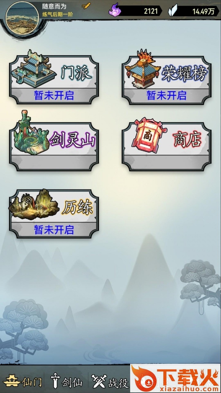 剑仙异兽来袭 v1.0 安卓版截图1