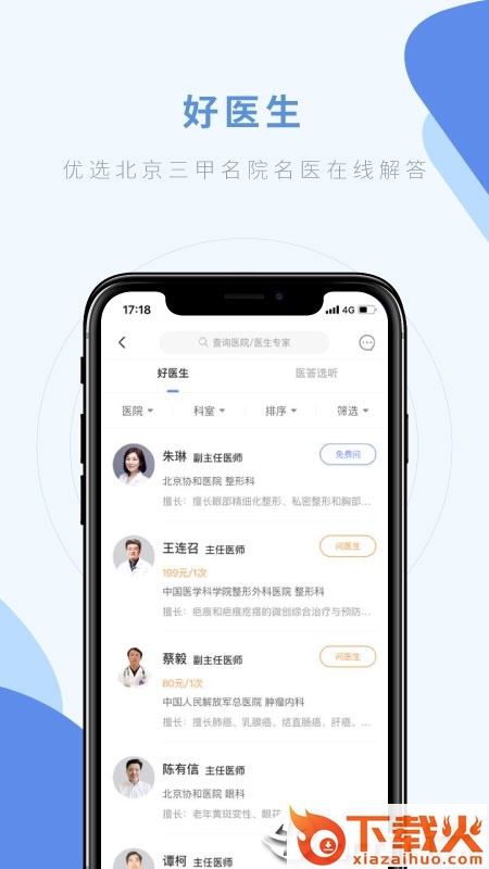 快医用户版APP官方下载截图2