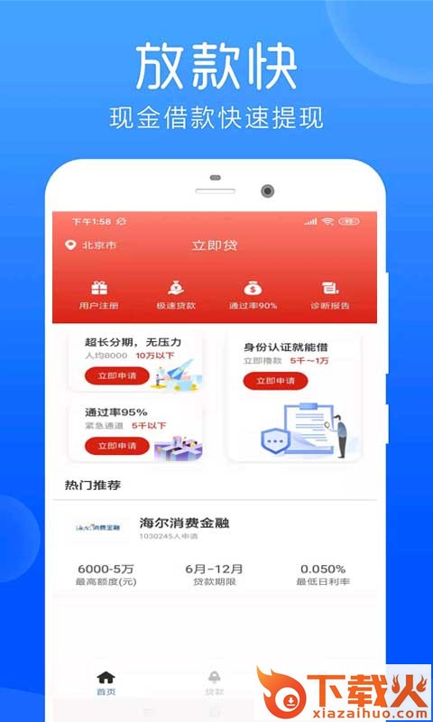 立即借款花截图2