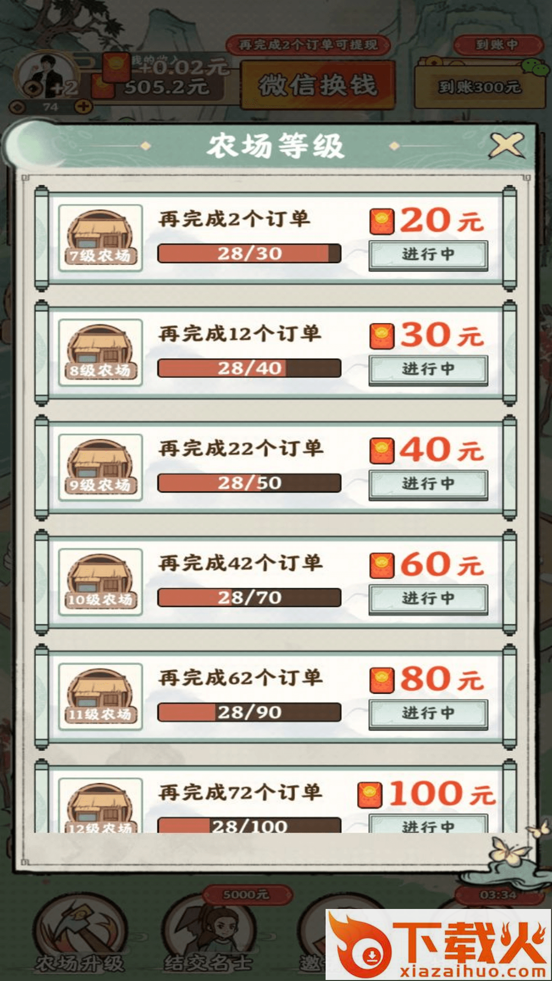 梦幻田园正版下载 v1.0.6 赚钱版截图2