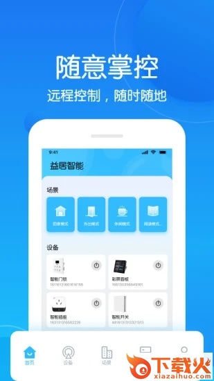 未来智联安卓版截图2