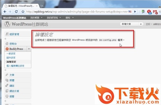 BuddyPress汉化版