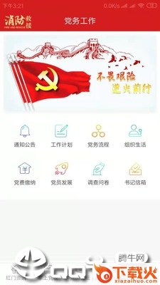 红门党建app截图3