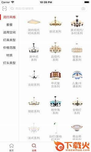 灯贝分销-买灯具截图2