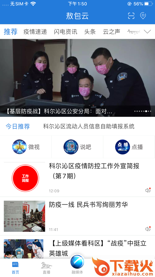 敖包云app v4.1.1 最新版截图1