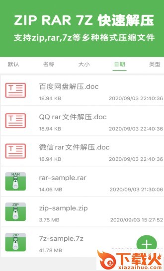 解压博士截图1