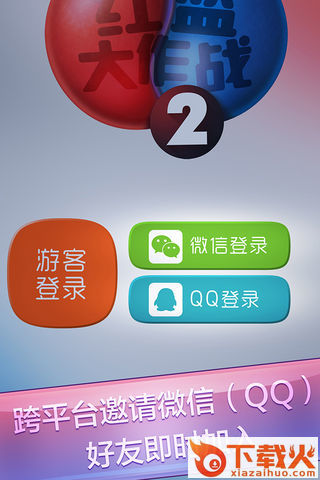 红蓝大作战2下载2018最新版 v1.6.6 安卓版截图1