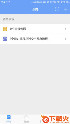iOffice MX手机版下载截图1