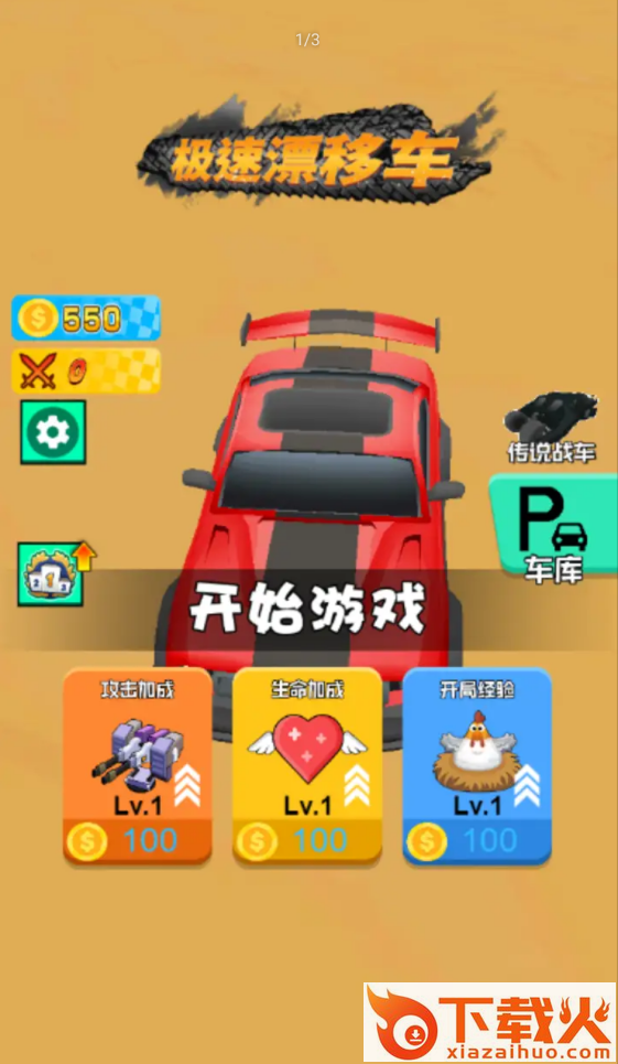 急速漂移车截图1