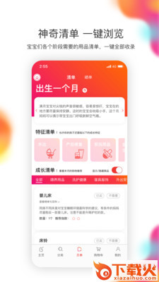 贝单截图2