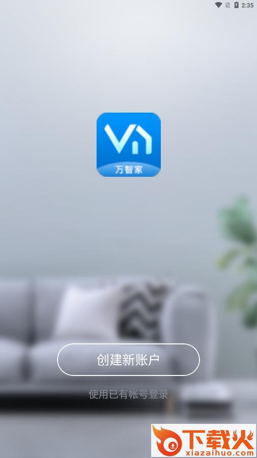 万智家app截图2