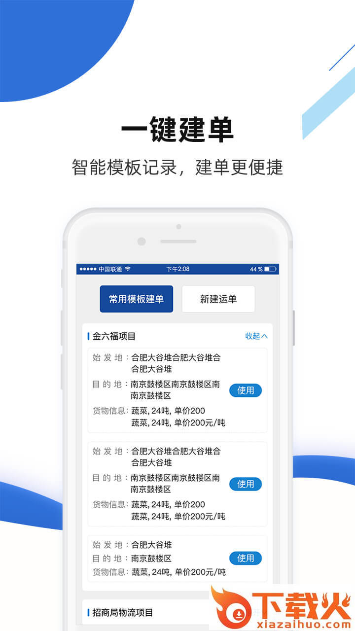路歌快路宝app截图1