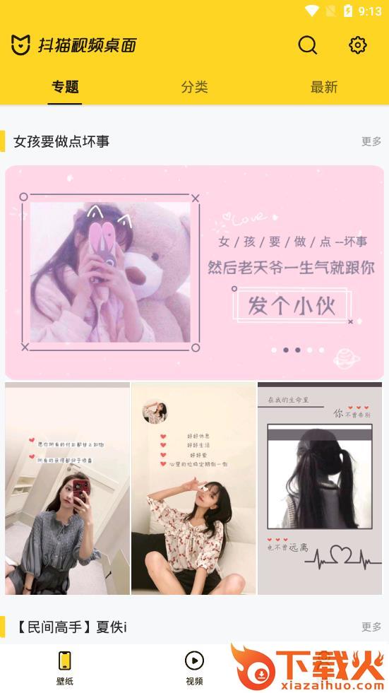 抖猫视频桌面清爽版截图1