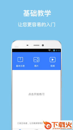 口袋五线谱app下载截图1