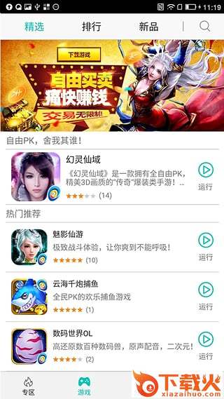 全民点游手机版下载截图1